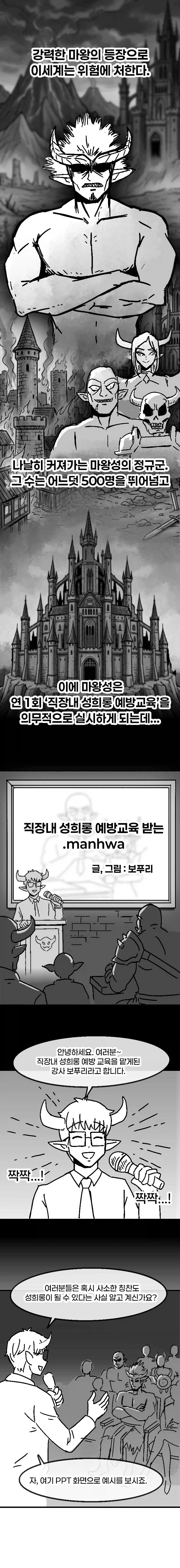 직장내 ㅅㅎㄹ 예방교육 받는.manhwa