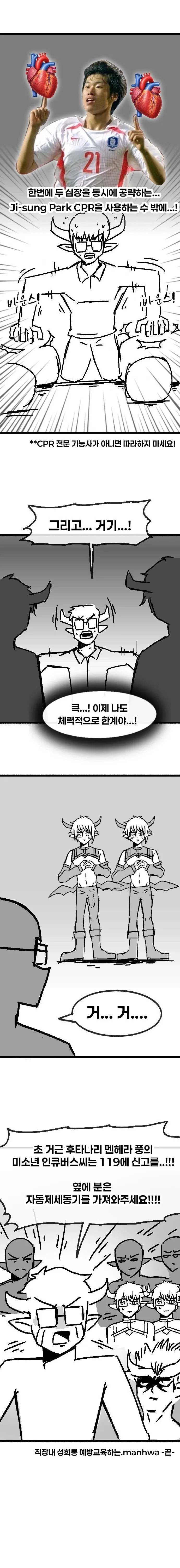 직장내 ㅅㅎㄹ 예방교육 받는.manhwa - 이미지 7