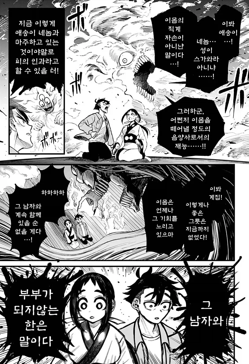 일본열도를 멸망시키기 위해 강림한 악령 조상님.manhwa - 이미지 17