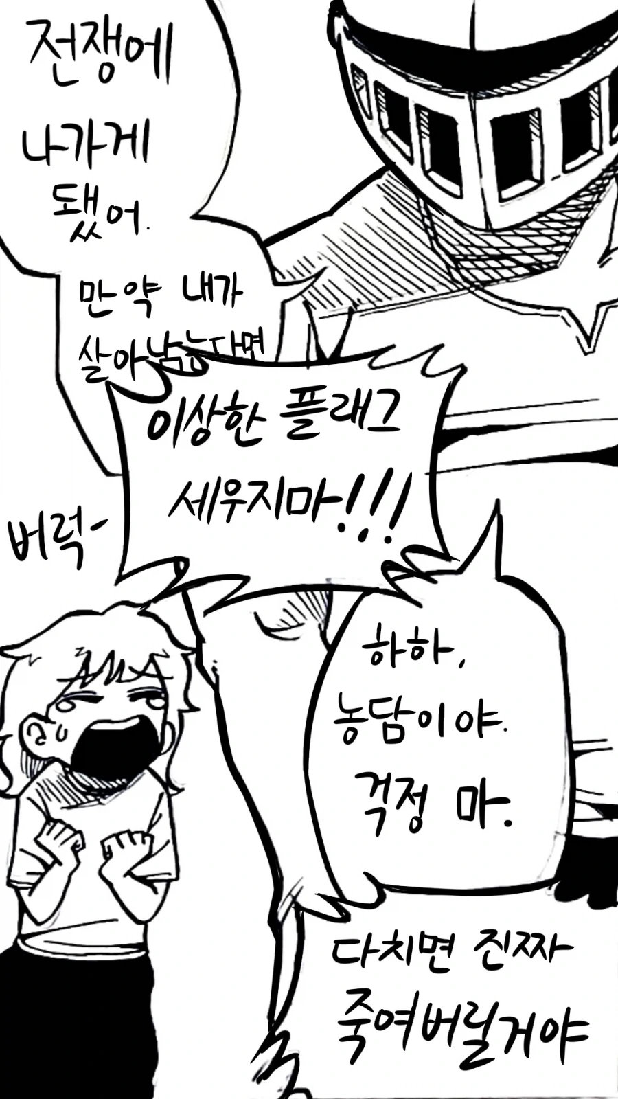 소꿉친구와 기사.manhwa - 이미지 4