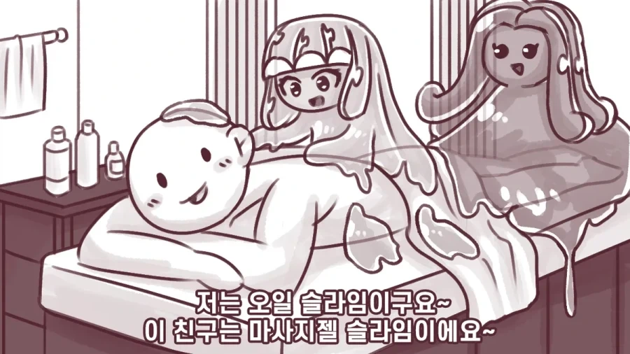 슬라임 마사지샵에 놀러가는 만화.manhwa - 이미지 2