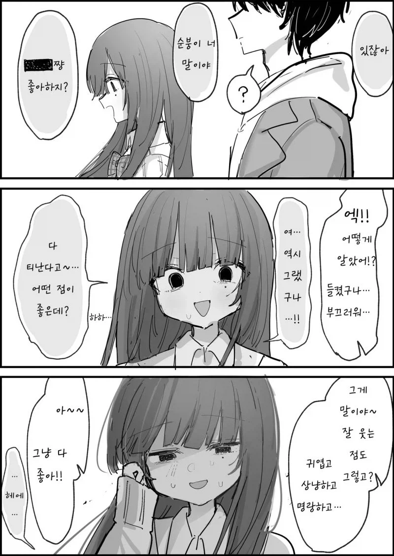 짝사랑을 포기하기 위해 확인하려고 하는 어자아이.manhwa