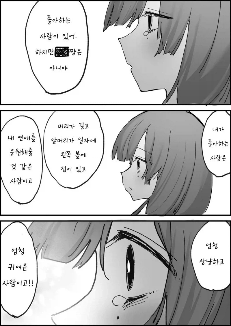 짝사랑을 포기하기 위해 확인하려고 하는 어자아이.manhwa - 이미지 4