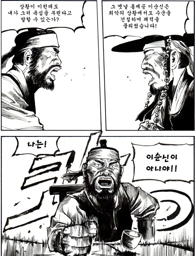 모두가 이순신이 될수가 없다는 만화