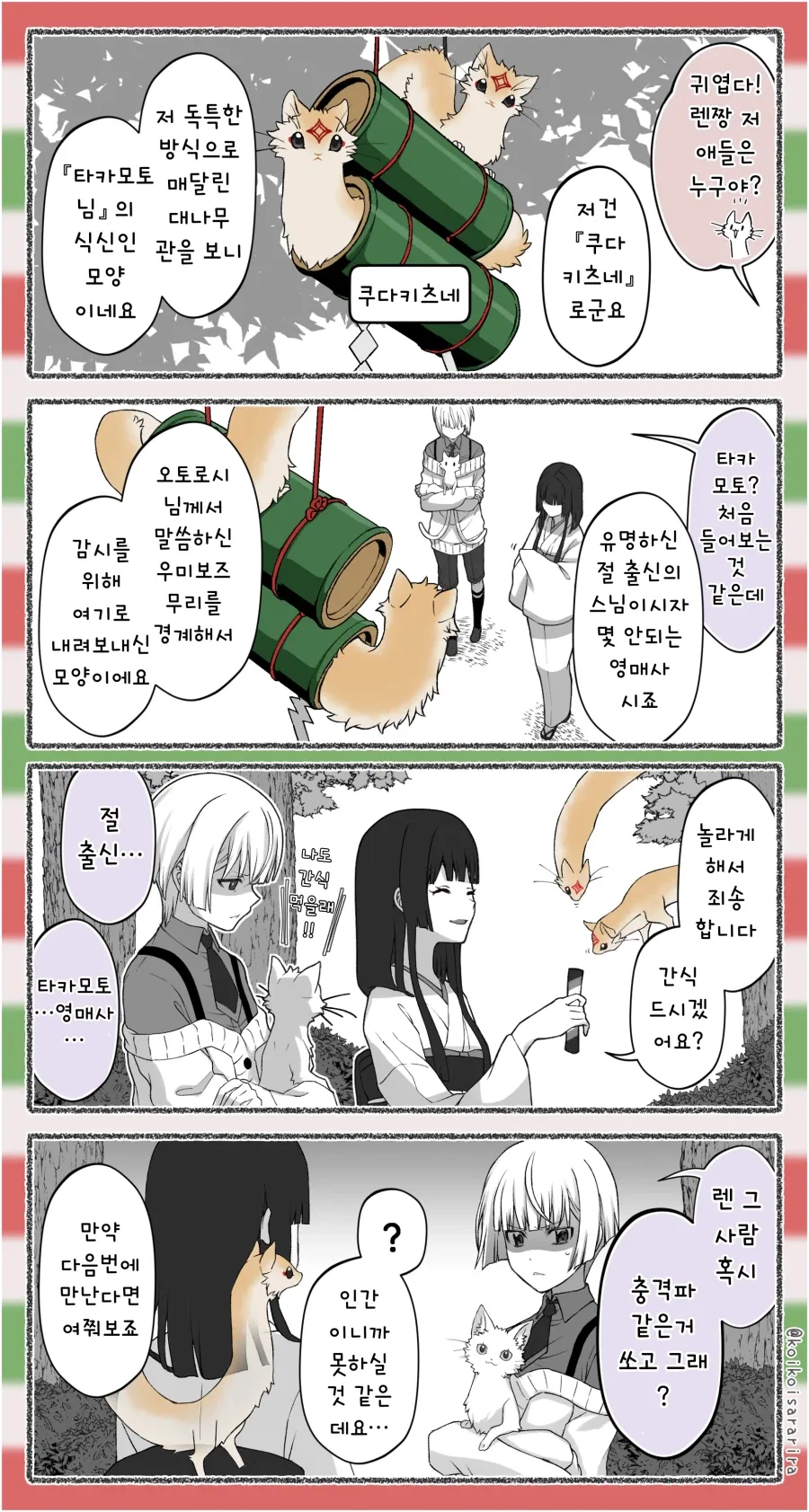대롱여우 모나카 모음집 1.manhwa - 이미지 9