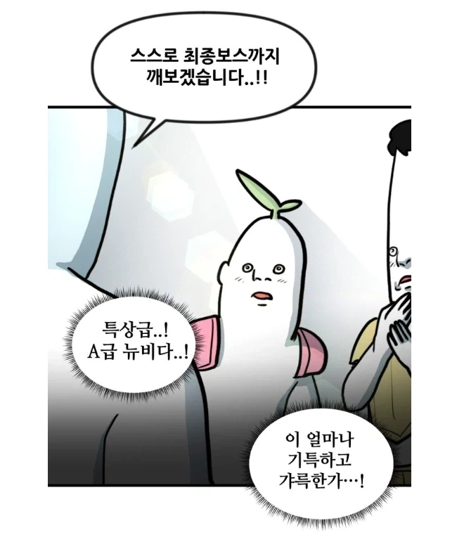 뉴비를 지켜보는 고인물들의 모습.manhwa - 이미지 9