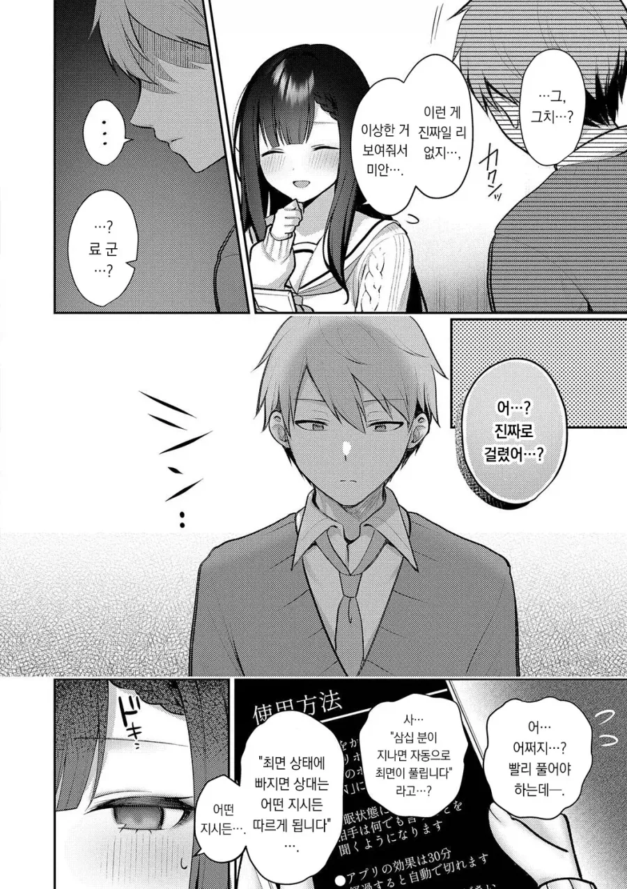 여자친구의 거짓말과 속마음의 교차점.manhwa - 이미지 4