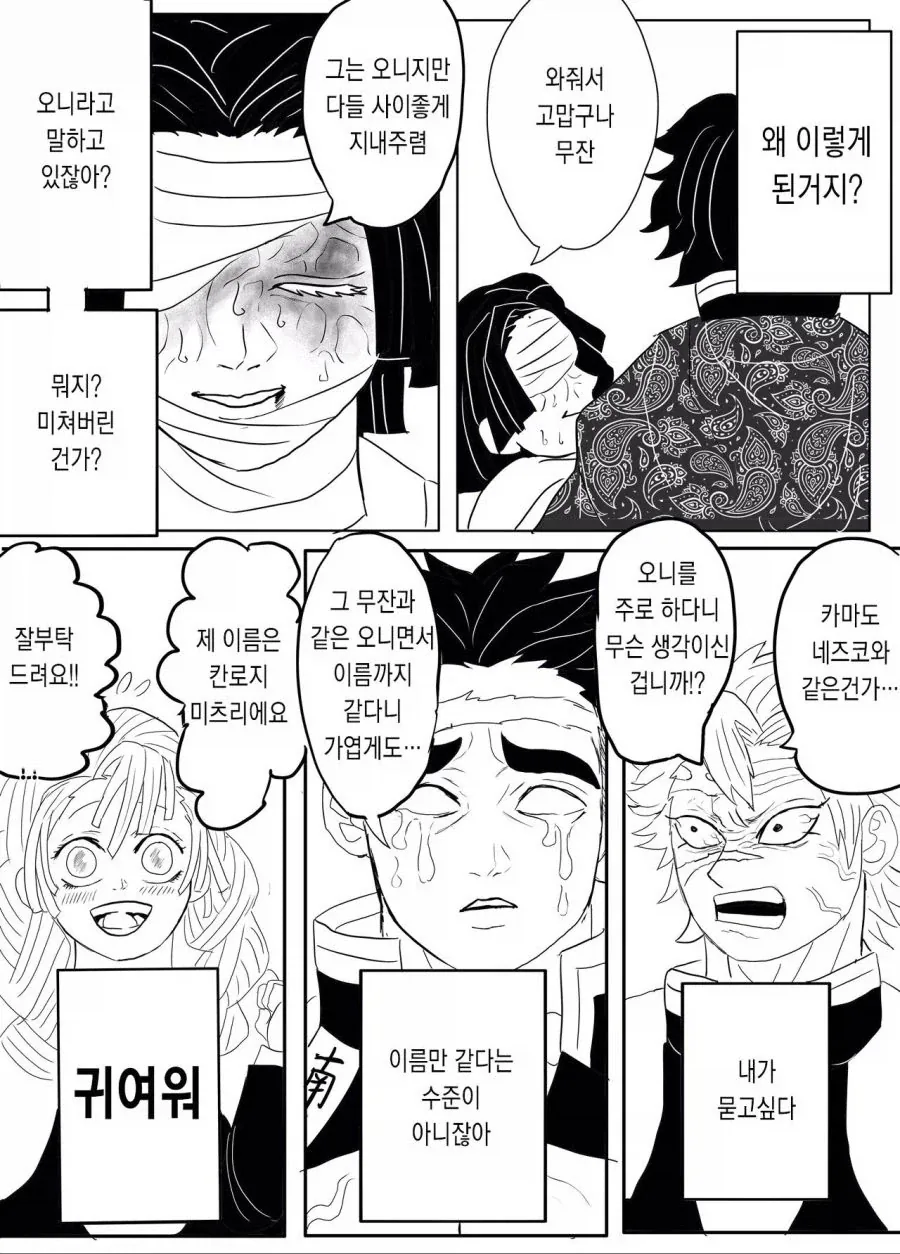 무잔이 귀살대 들어가는 만화 - 이미지 3