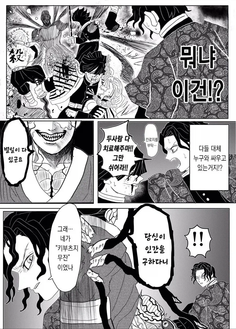 무잔이 귀살대 들어가는 만화 - 이미지 8