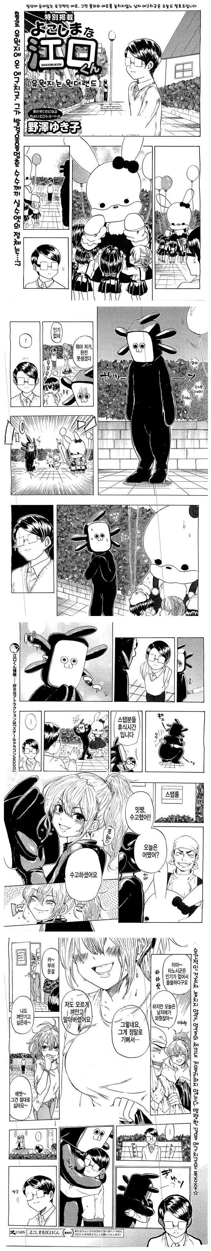 인형탈 알바를 눈치채는 만화.manga