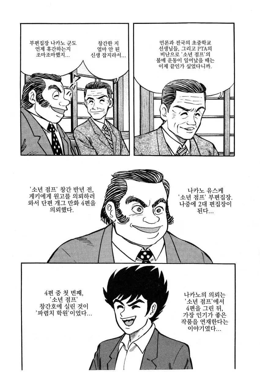 거물 만화 연재를 거절하는 소년 점프.JPG - 이미지 3