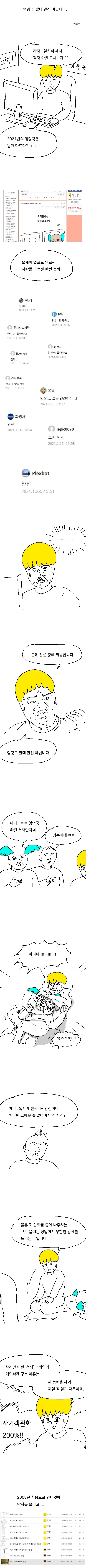 5년째 같은 템플런의 댓글이 달리는 만화.manga