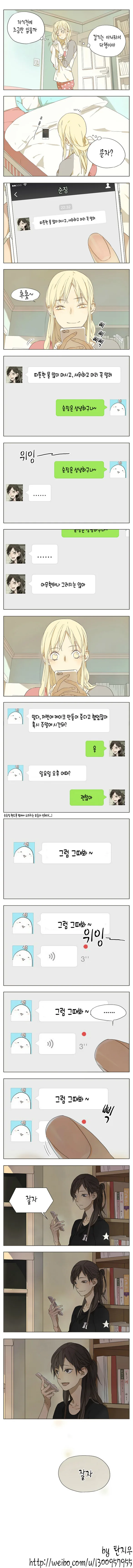 새콤달콤한 중국 백합 만화.manga - 이미지 3