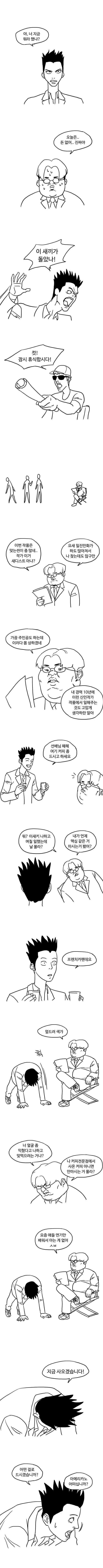 찐따 연기의 프로.manhwa