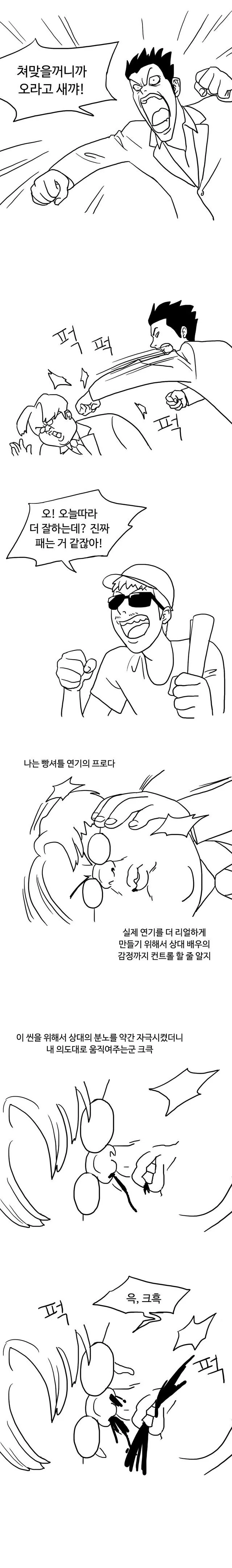 찐따 연기의 프로.manhwa - 이미지 3