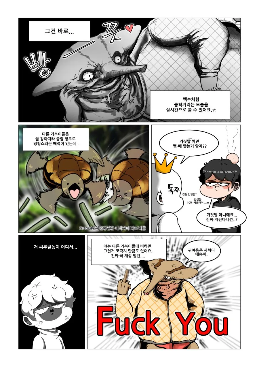 (뻘마놔) 마타마타거북 키우는 마놔 (15세 이용가) - 이미지 5