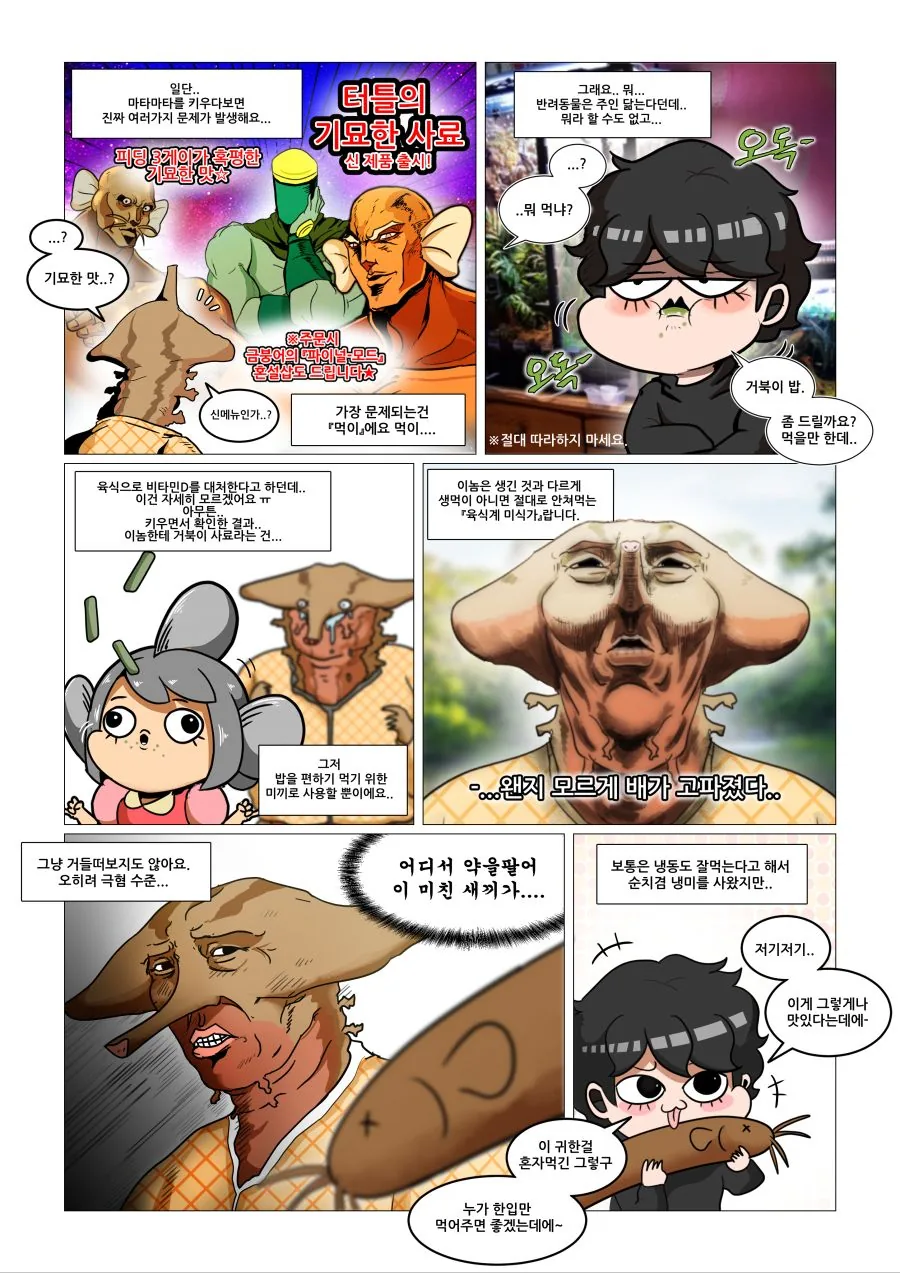 (뻘마놔) 마타마타거북 키우는 마놔 (15세 이용가) - 이미지 6