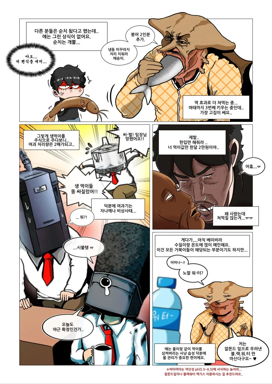 (뻘마놔) 마타마타거북 키우는 마놔 (15세 이용가) - 이미지 7