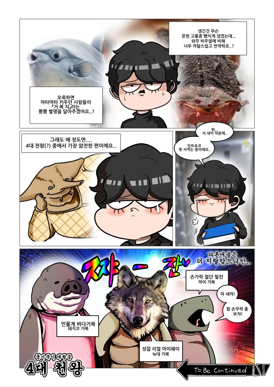 (뻘마놔) 마타마타거북 키우는 마놔 (15세 이용가) - 이미지 10