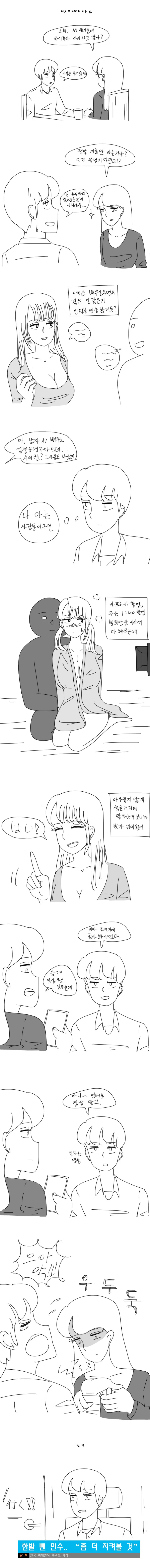 여친과 AV배우 이야기 하는 만화