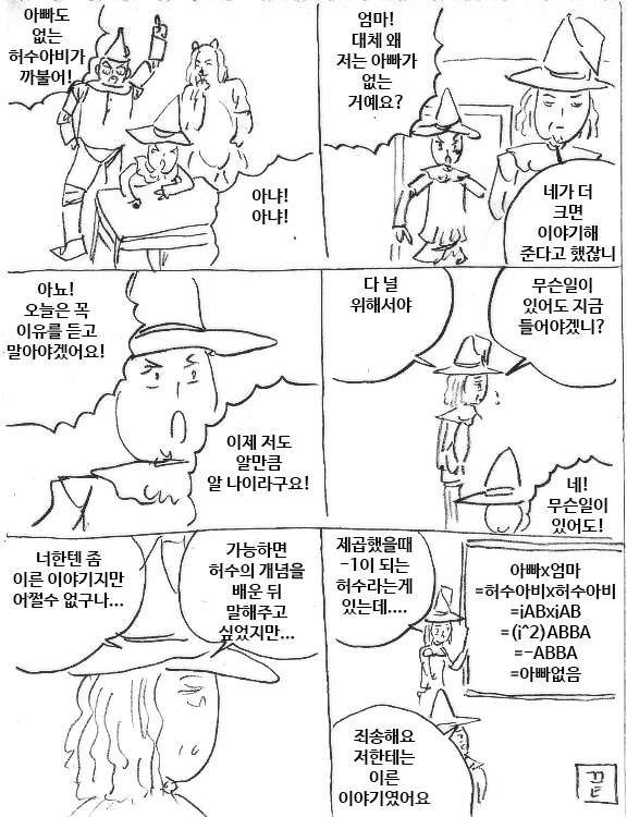 허수아비 만화.manhwa