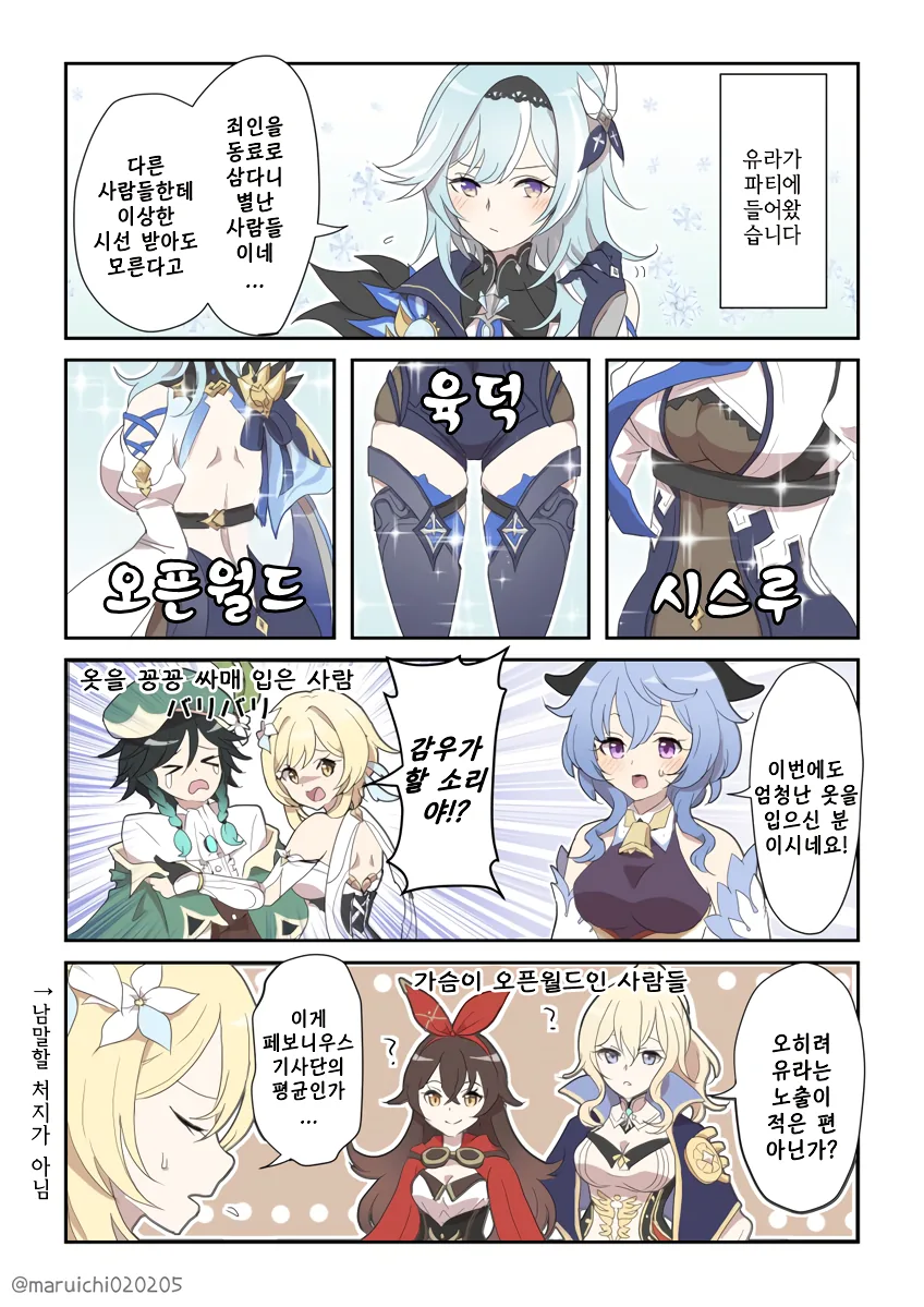 원신)유라 환영파티 해주는.manhwa