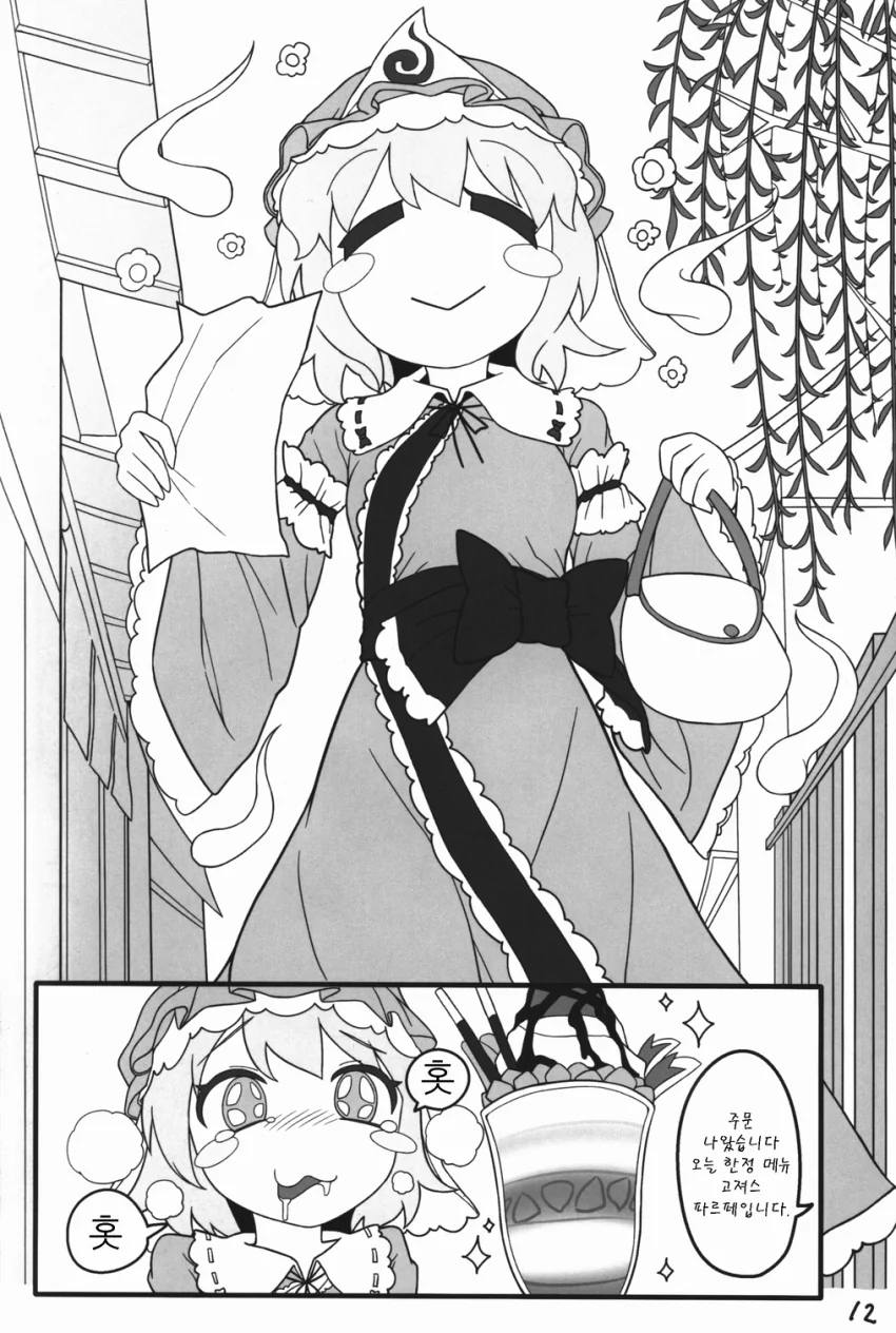 파르페 먹는 만화.manga - 이미지 10