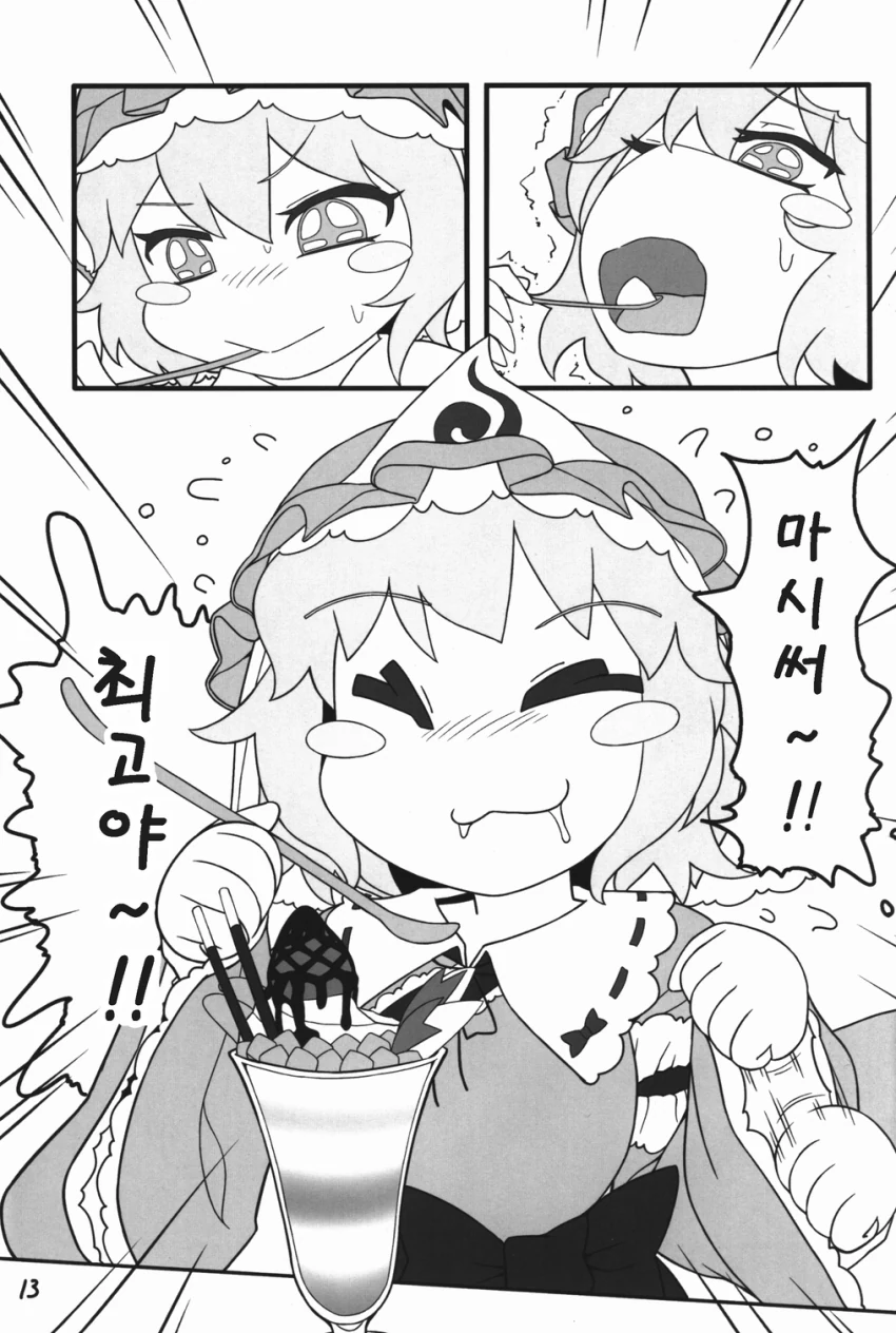 파르페 먹는 만화.manga - 이미지 11
