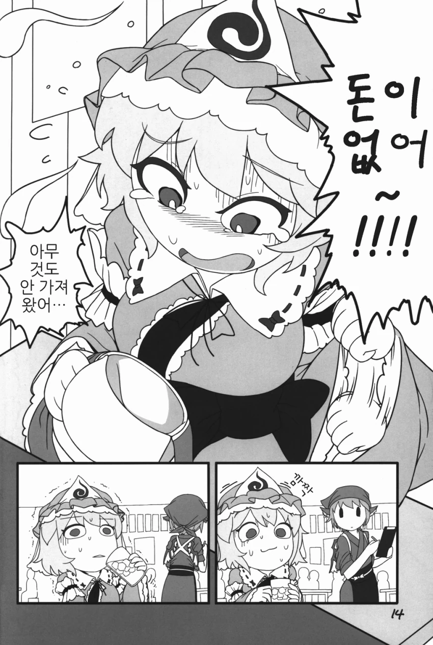 파르페 먹는 만화.manga - 이미지 12