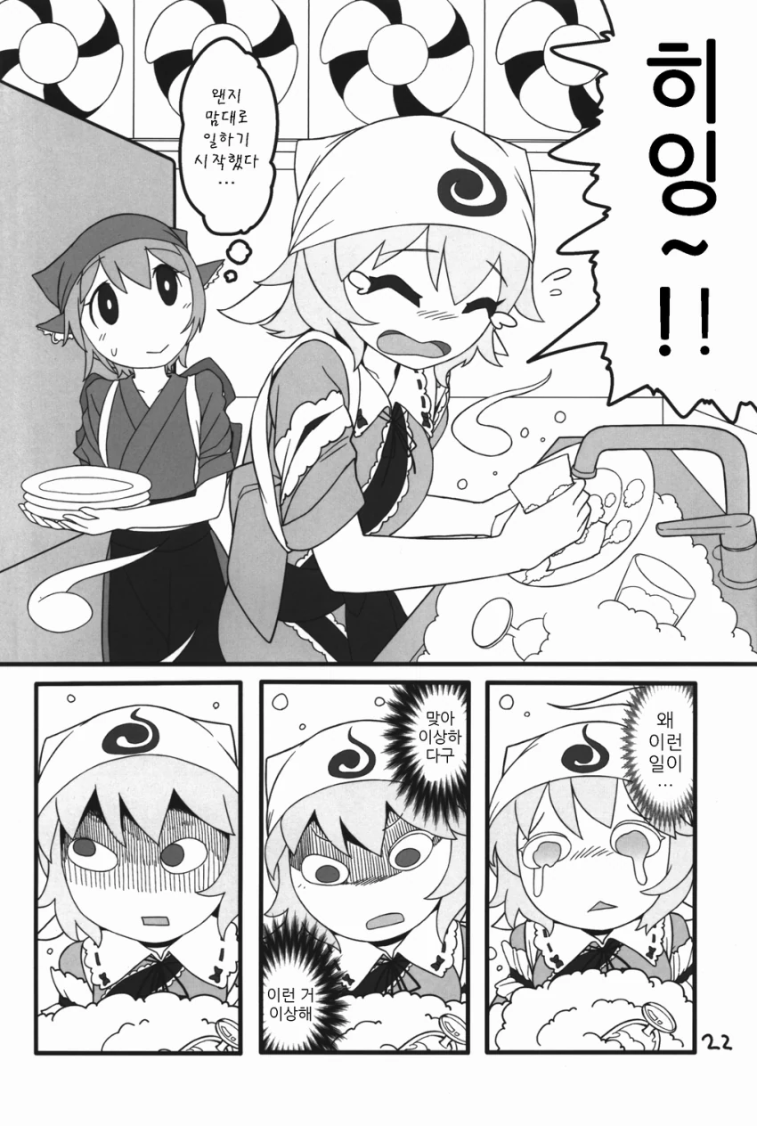 파르페 먹는 만화.manga - 이미지 20