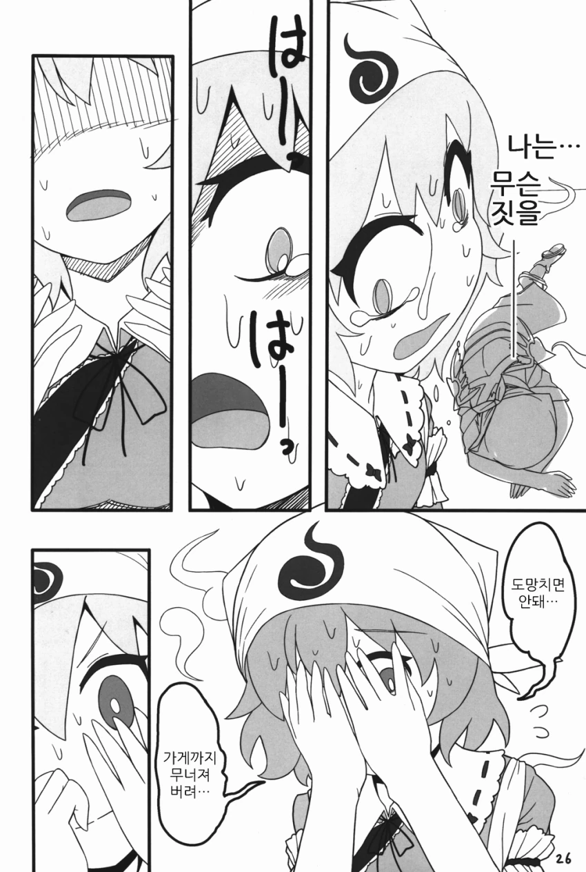 파르페 먹는 만화.manga - 이미지 24