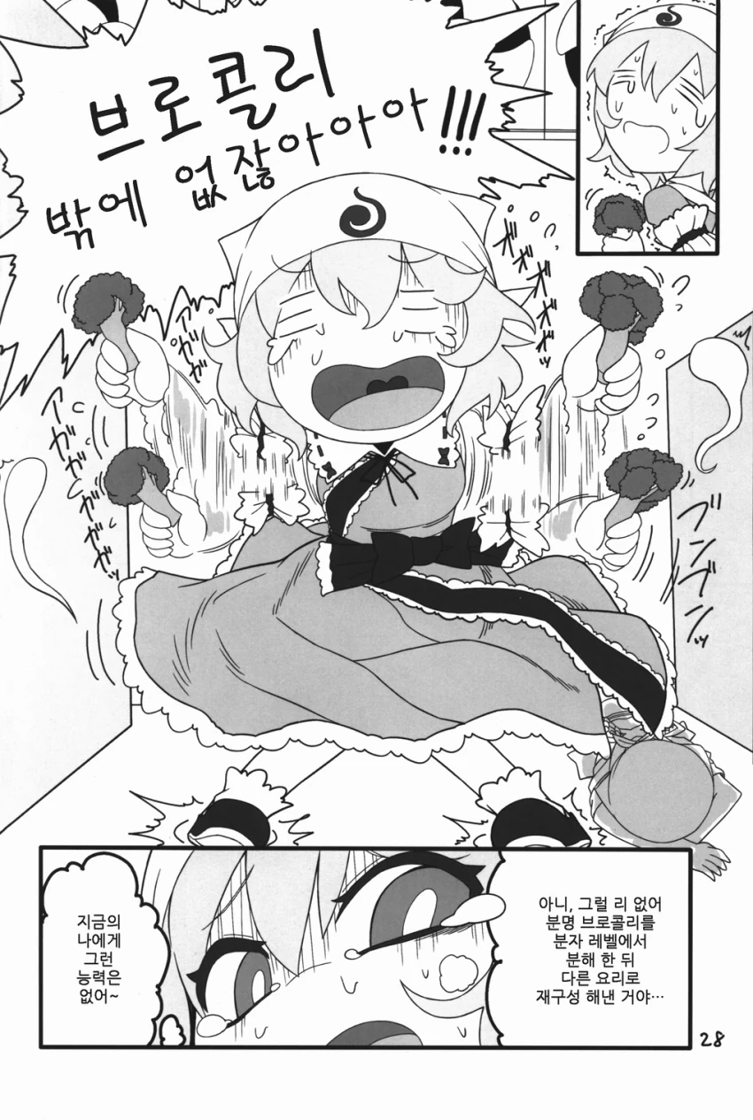 파르페 먹는 만화.manga - 이미지 26