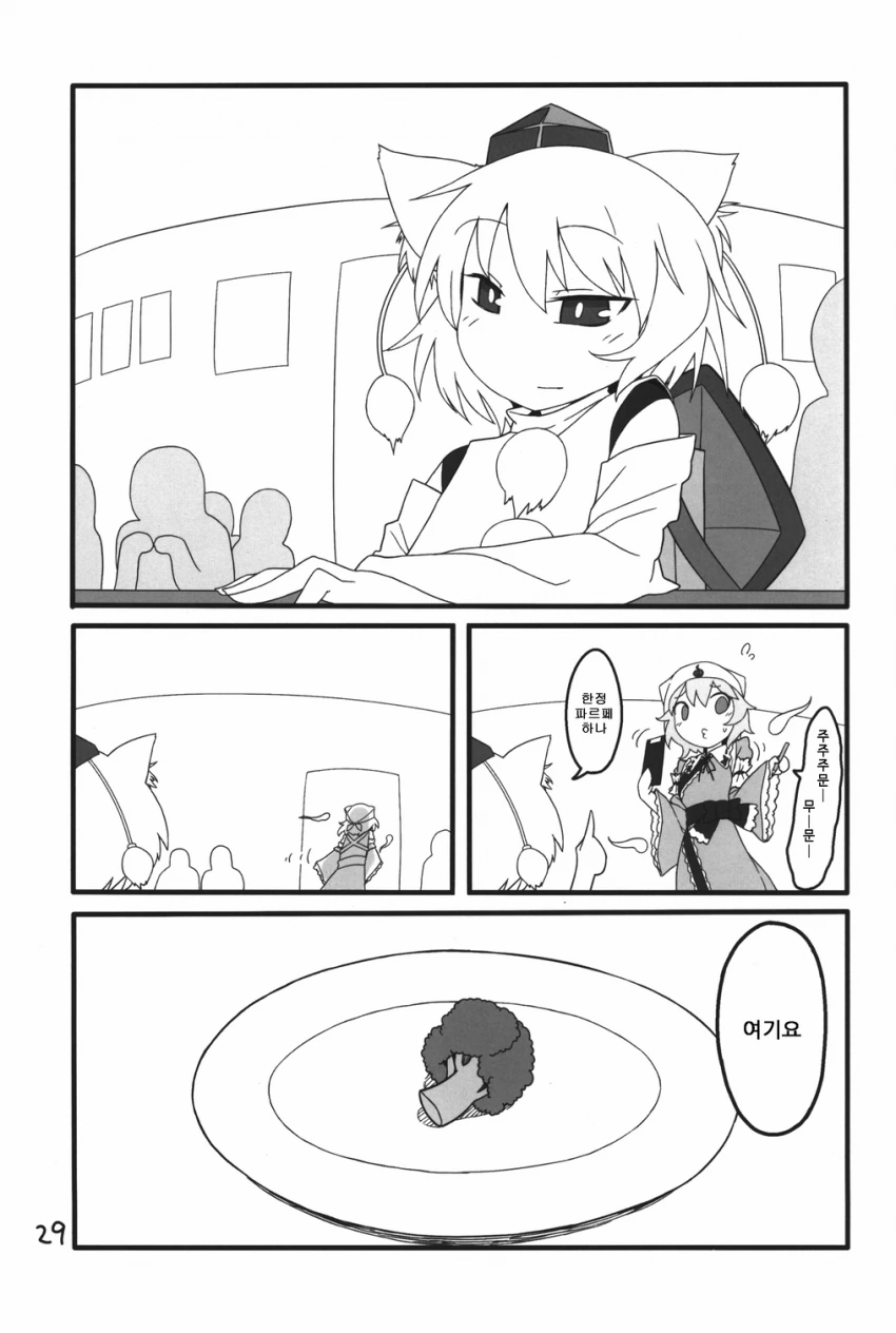 파르페 먹는 만화.manga - 이미지 27
