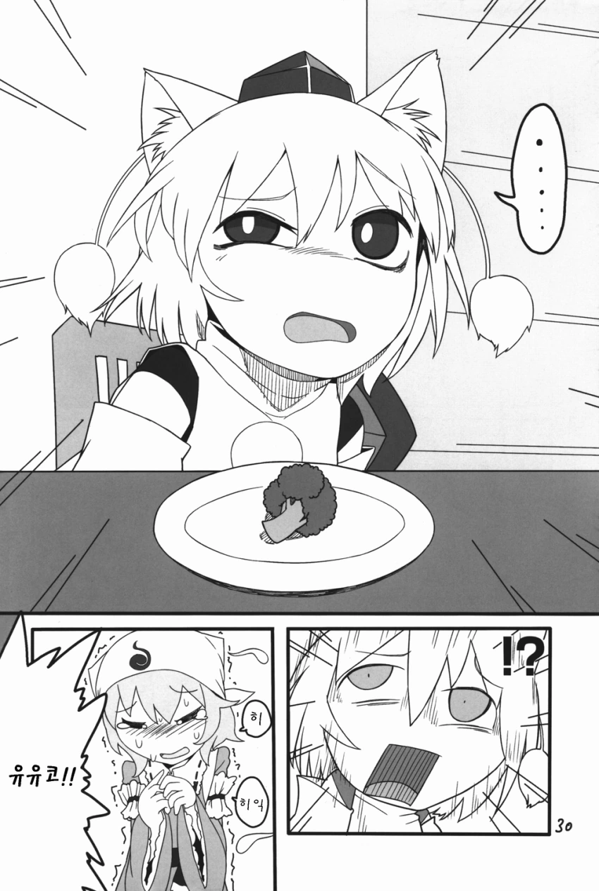 파르페 먹는 만화.manga - 이미지 28