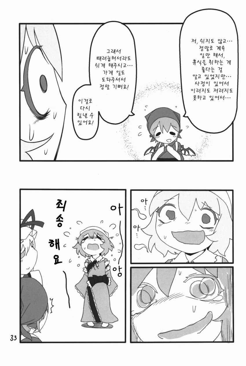 파르페 먹는 만화.manga - 이미지 31