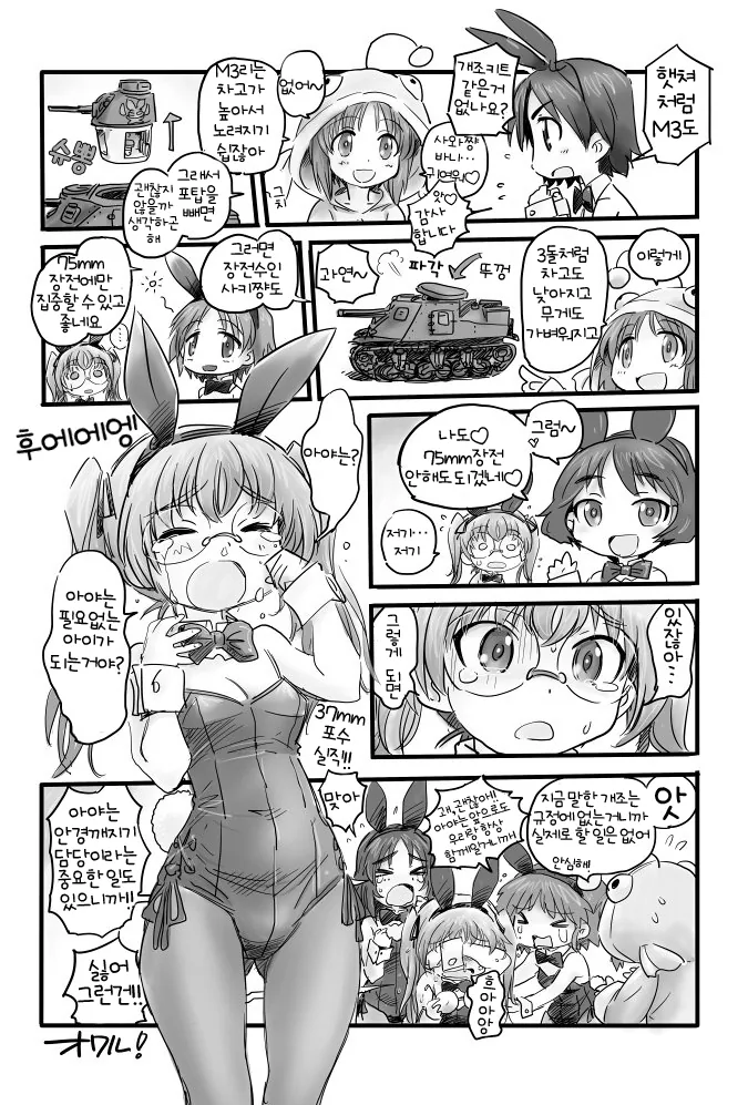 걸판) 토끼팀 바니걸 만화.manga - 이미지 2