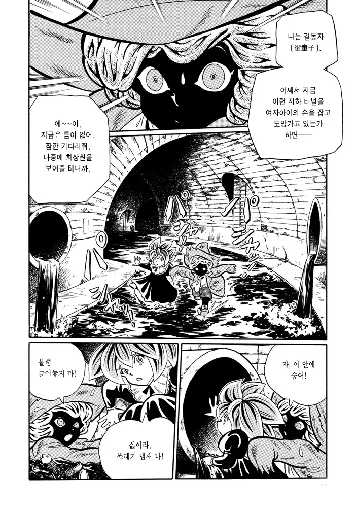 ㅅㅌ와 ㄹㄹ가 탐험하는 manga - 이미지 2