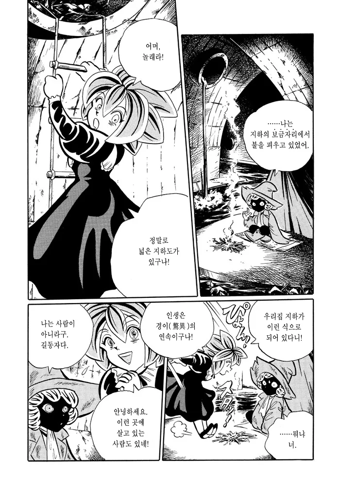 ㅅㅌ와 ㄹㄹ가 탐험하는 manga - 이미지 4