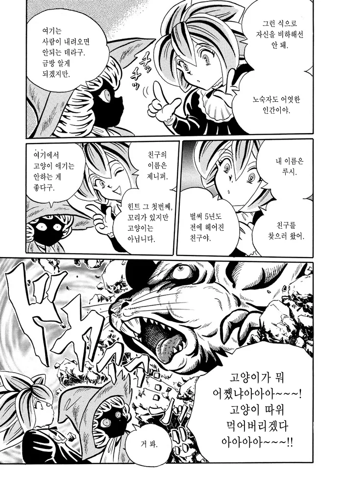 ㅅㅌ와 ㄹㄹ가 탐험하는 manga - 이미지 5