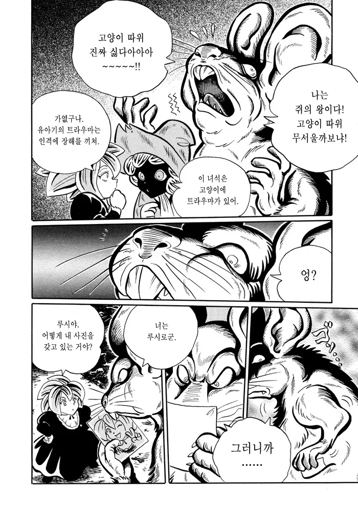 ㅅㅌ와 ㄹㄹ가 탐험하는 manga - 이미지 6