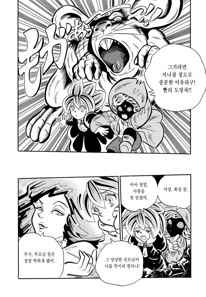 ㅅㅌ와 ㄹㄹ가 탐험하는 manga - 이미지 8
