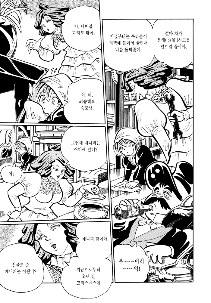 ㅅㅌ와 ㄹㄹ가 탐험하는 manga - 이미지 9