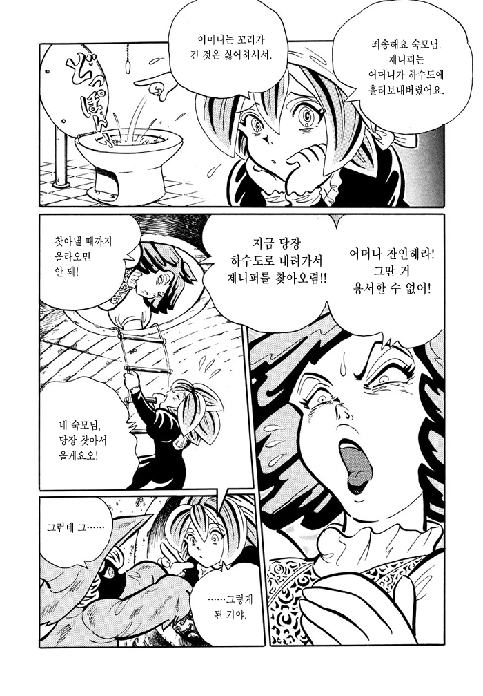 ㅅㅌ와 ㄹㄹ가 탐험하는 manga - 이미지 10