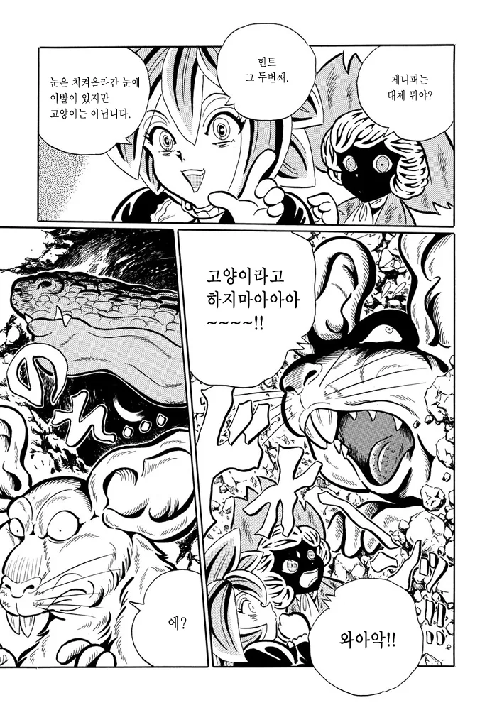 ㅅㅌ와 ㄹㄹ가 탐험하는 manga - 이미지 11