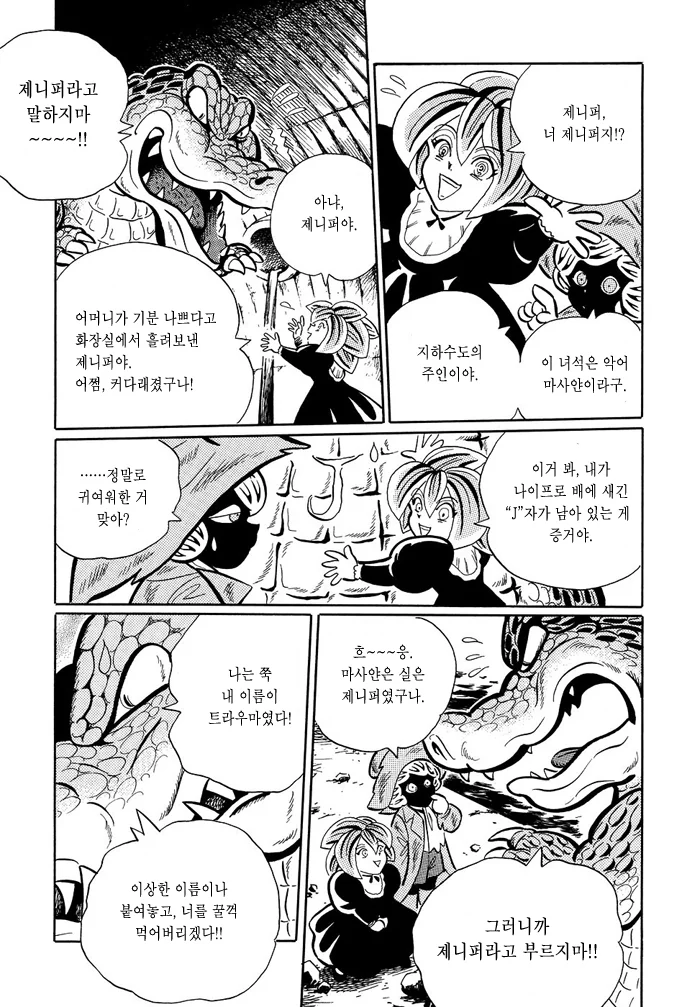ㅅㅌ와 ㄹㄹ가 탐험하는 manga - 이미지 13