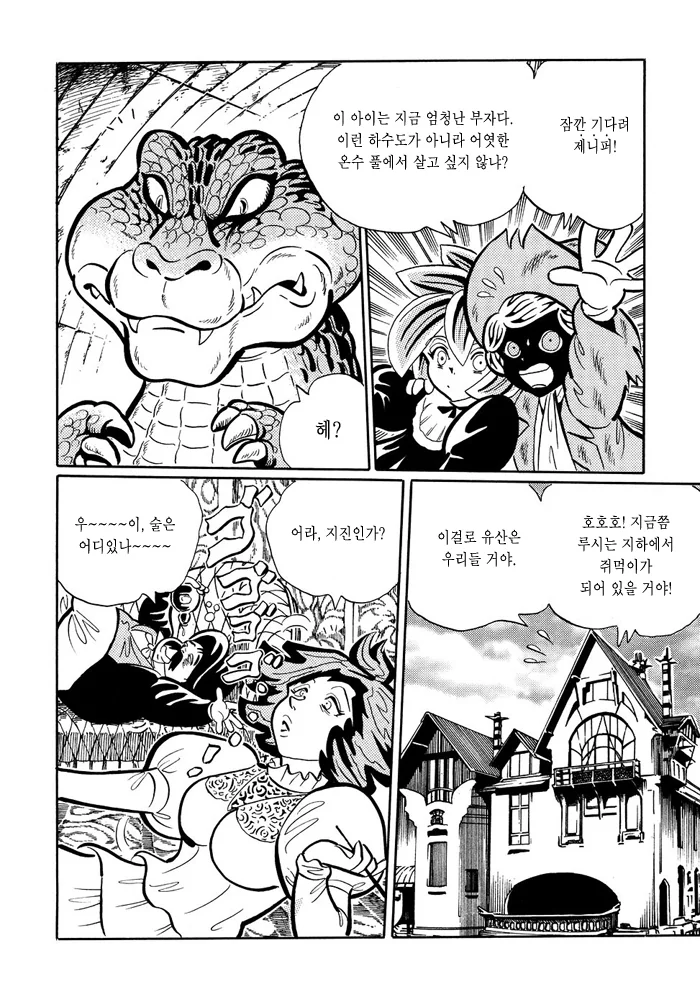 ㅅㅌ와 ㄹㄹ가 탐험하는 manga - 이미지 14