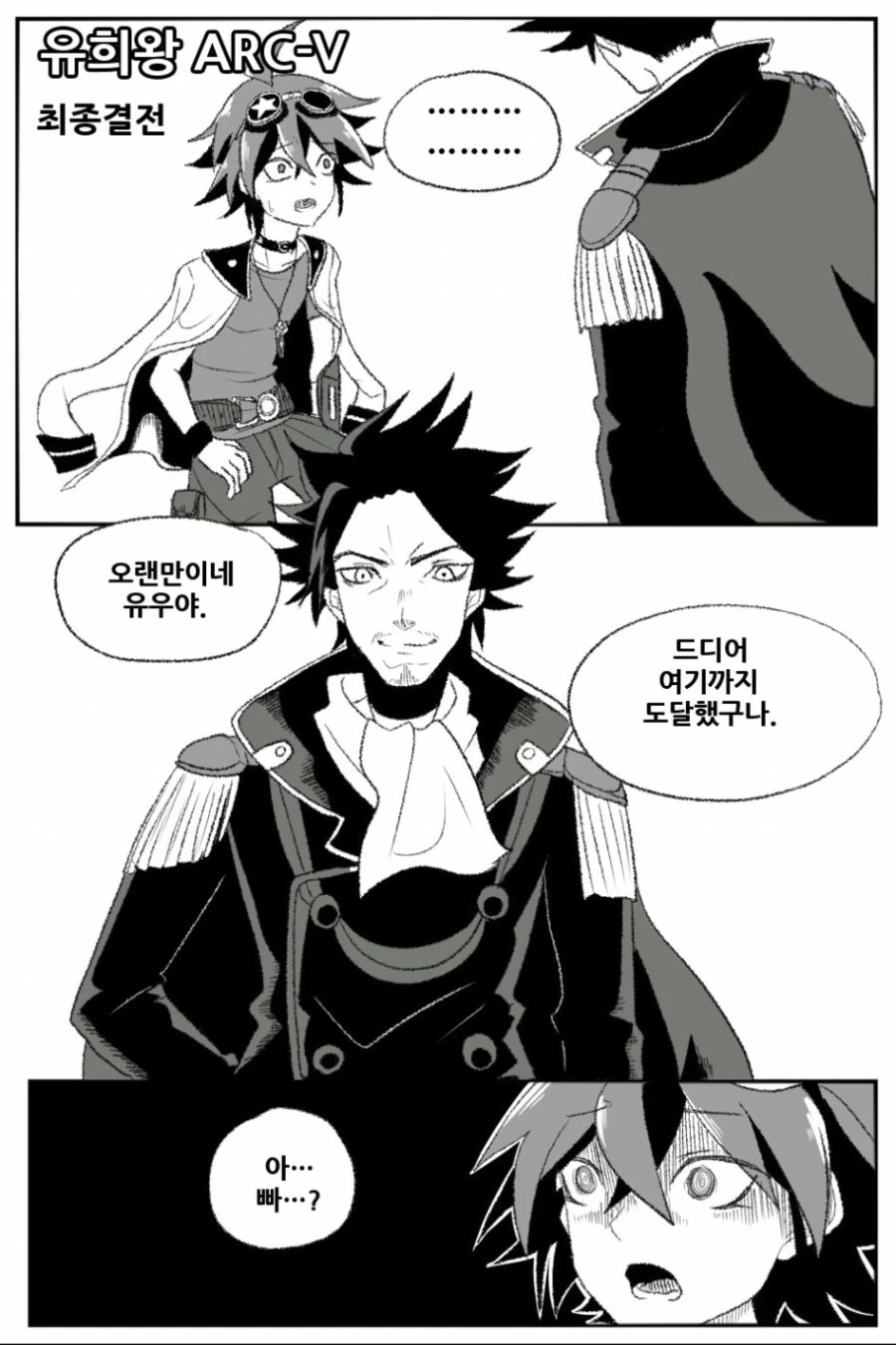지구-4의 유희왕 아크파이브 진엔딩.manwha