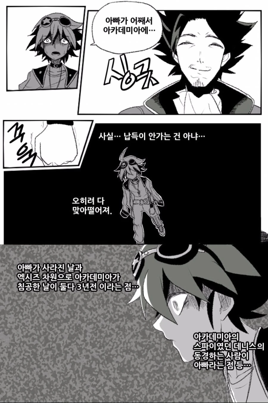 지구-4의 유희왕 아크파이브 진엔딩.manwha - 이미지 2