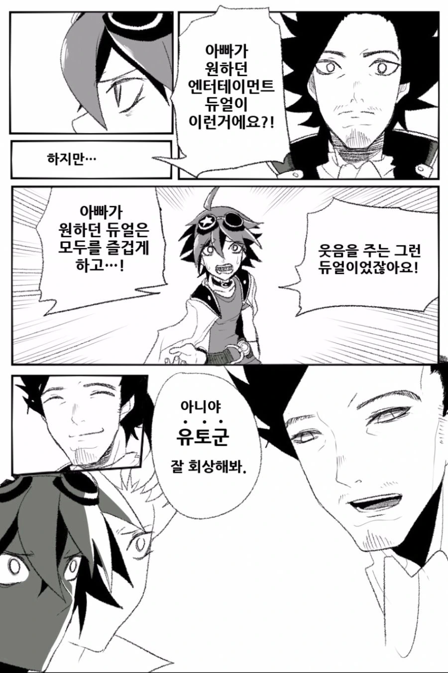 지구-4의 유희왕 아크파이브 진엔딩.manwha - 이미지 3