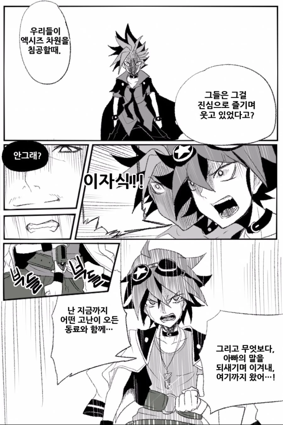 지구-4의 유희왕 아크파이브 진엔딩.manwha - 이미지 4